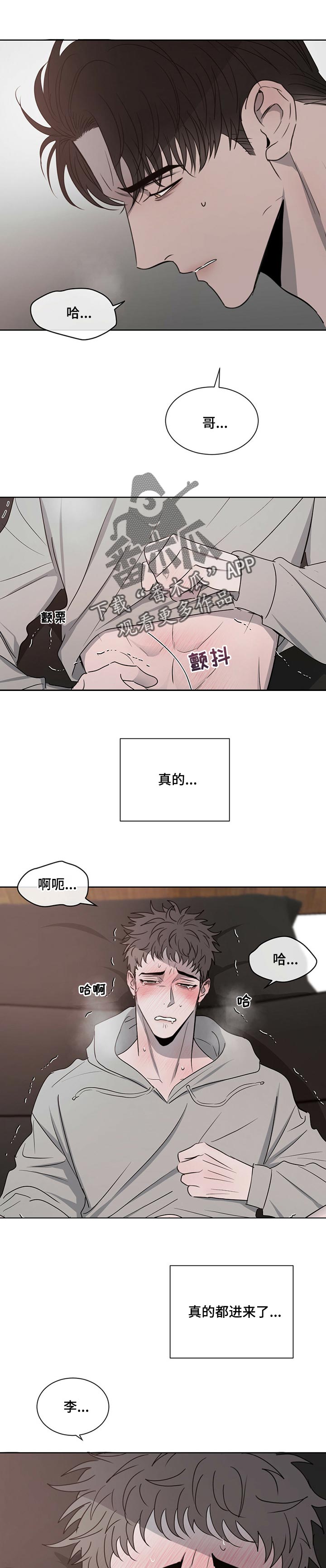 危险建议漫画,第30话1图