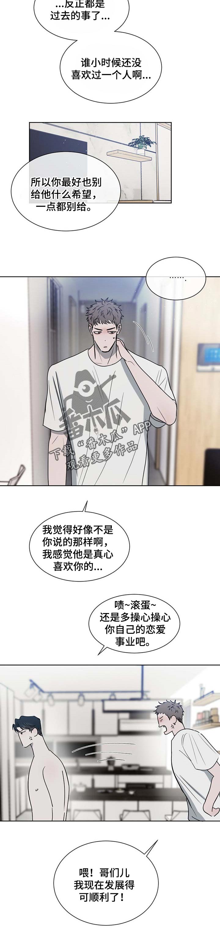 危险建议漫画,第27话1图