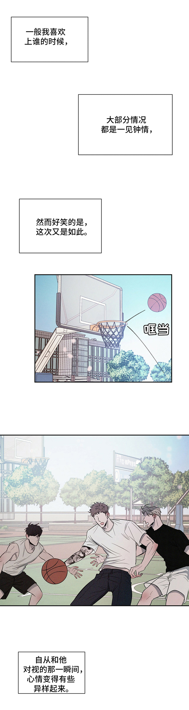危险建议漫画,第2话1图