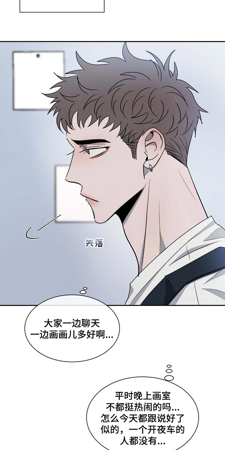 危险建议漫画,第39话1图