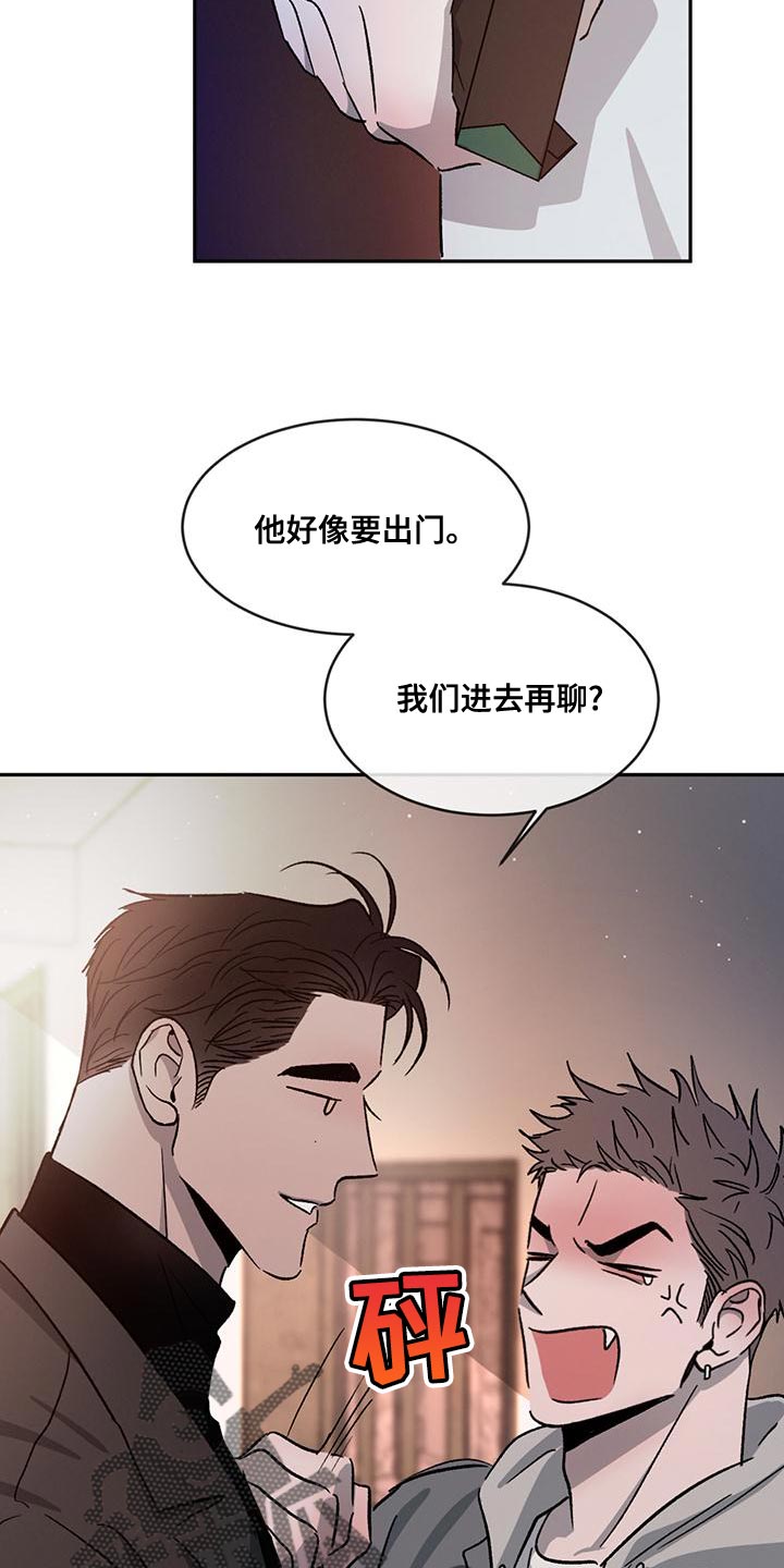 危险建议漫画,第76话1图