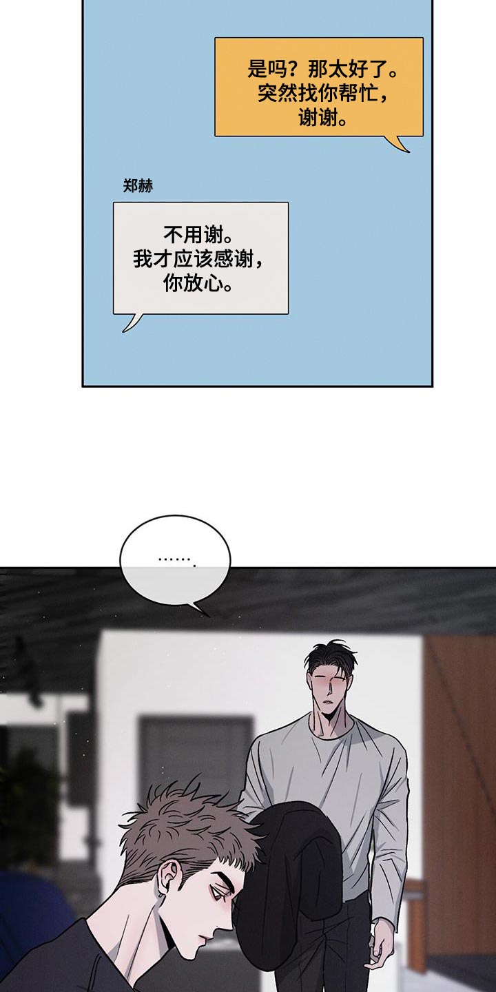 危险建议漫画,第111话1图