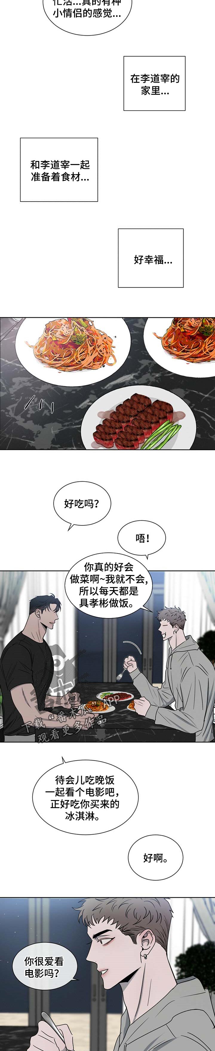 危险建议漫画,第28话2图