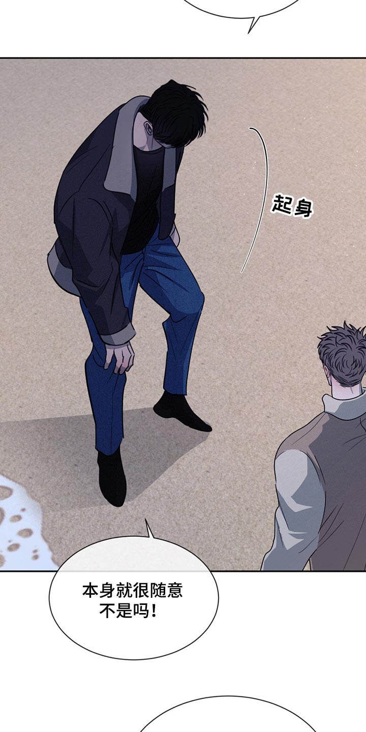 危险建议漫画,第57话1图