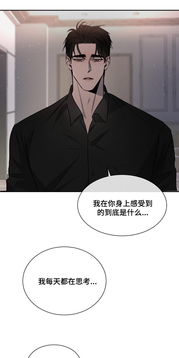 危险建议漫画,第73话2图