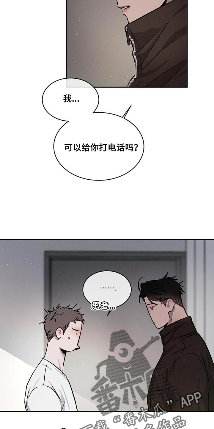 危险建议漫画,第87话2图