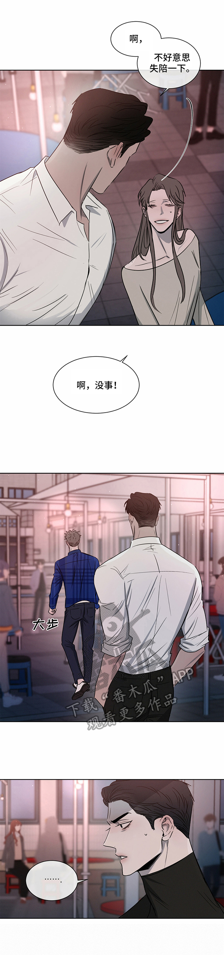 危险建议漫画,第18话1图
