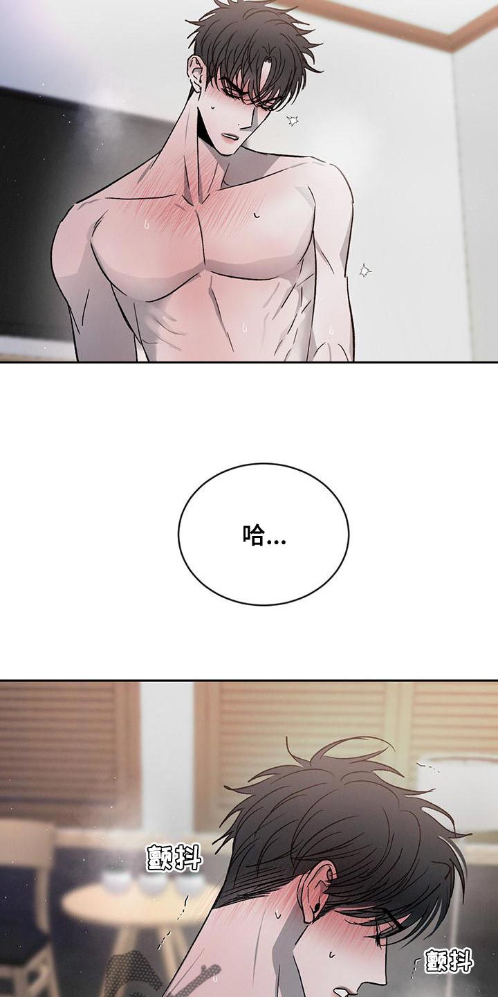 危险建议漫画,第82话1图
