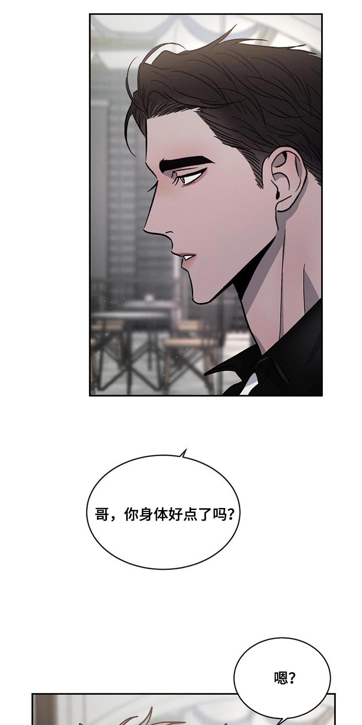 危险建议漫画,第98话2图