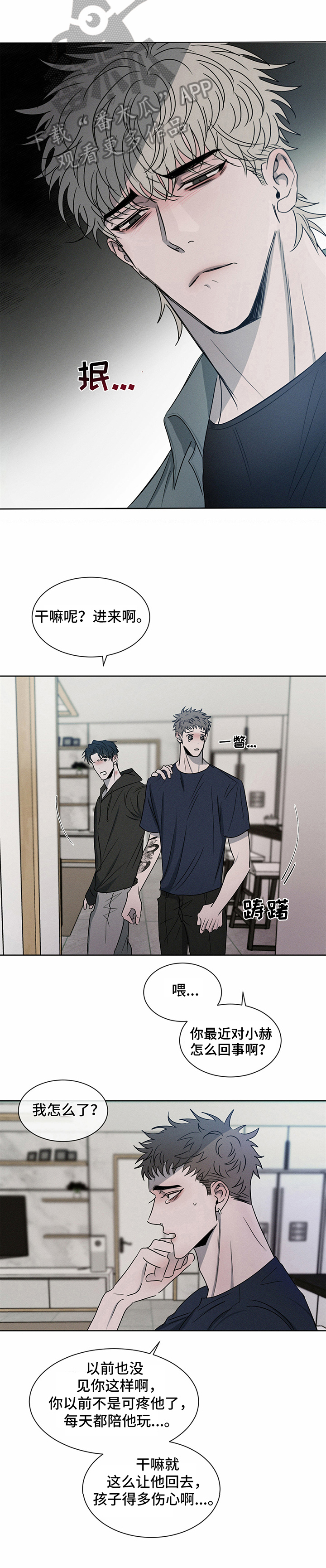 危险建议漫画,第14话1图