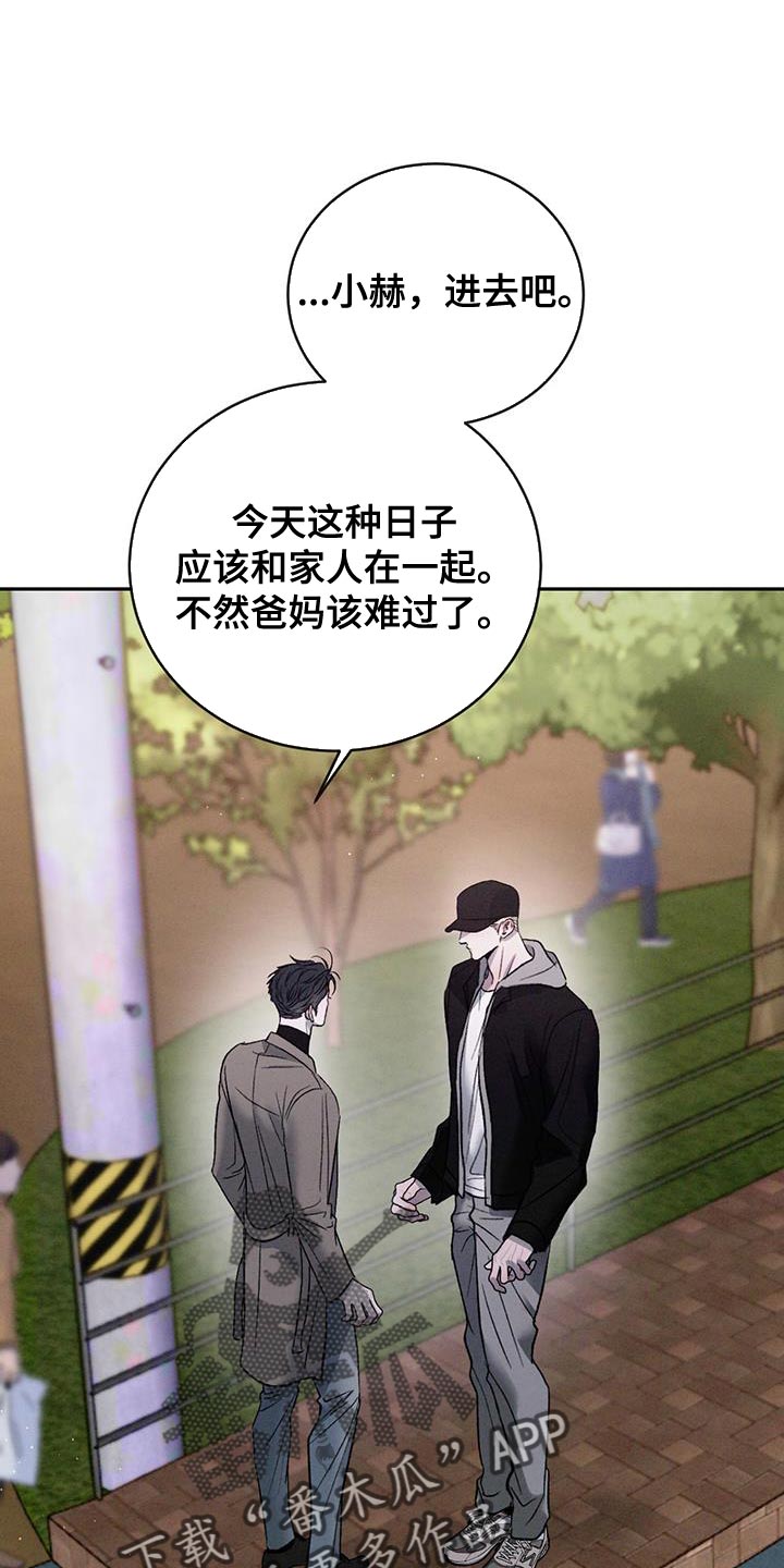 危险建议漫画,第155话1图