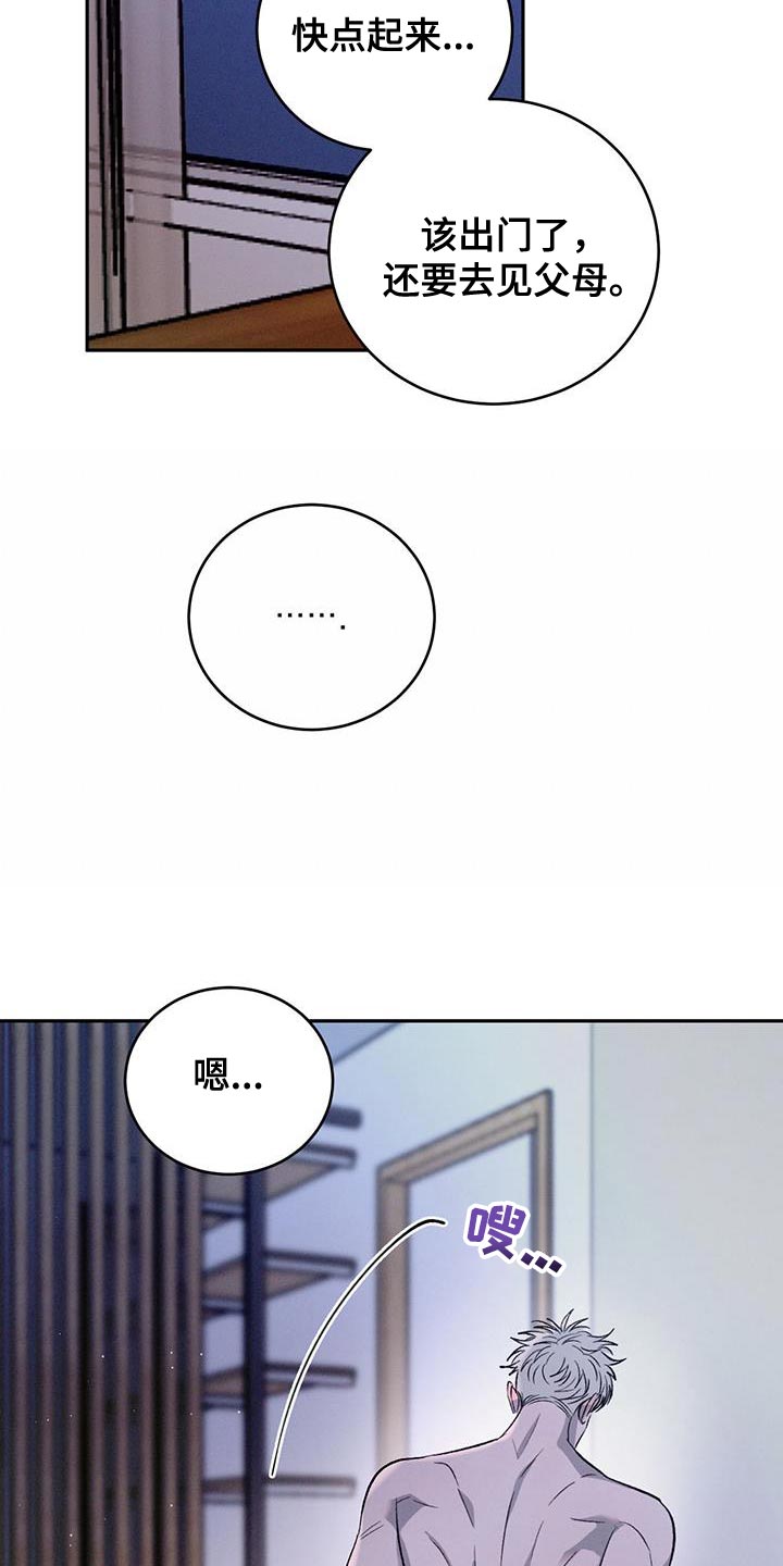 危险建议漫画,第154话1图