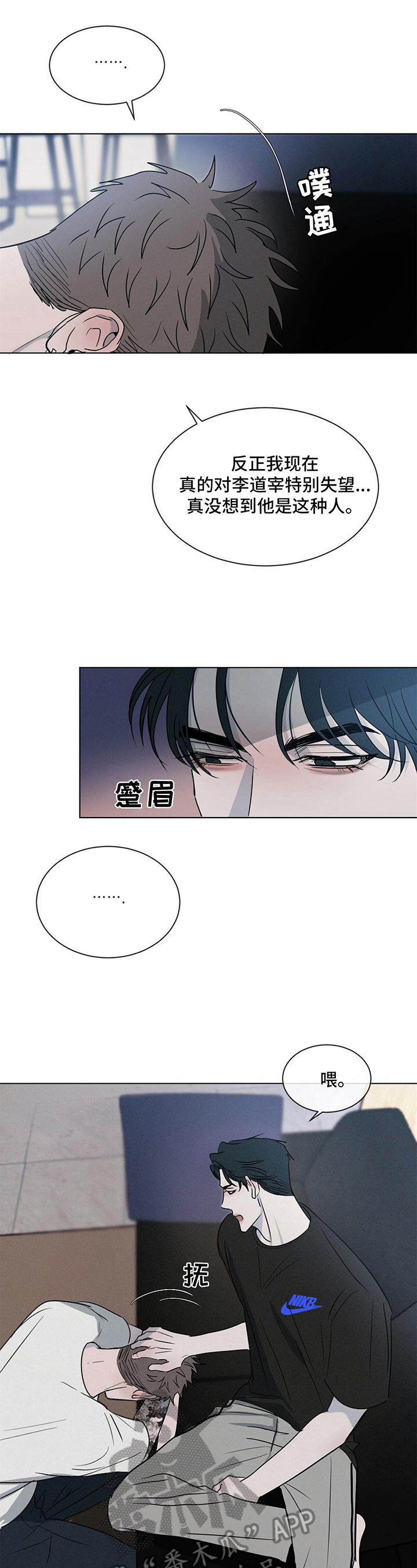 危险建议漫画,第5话2图