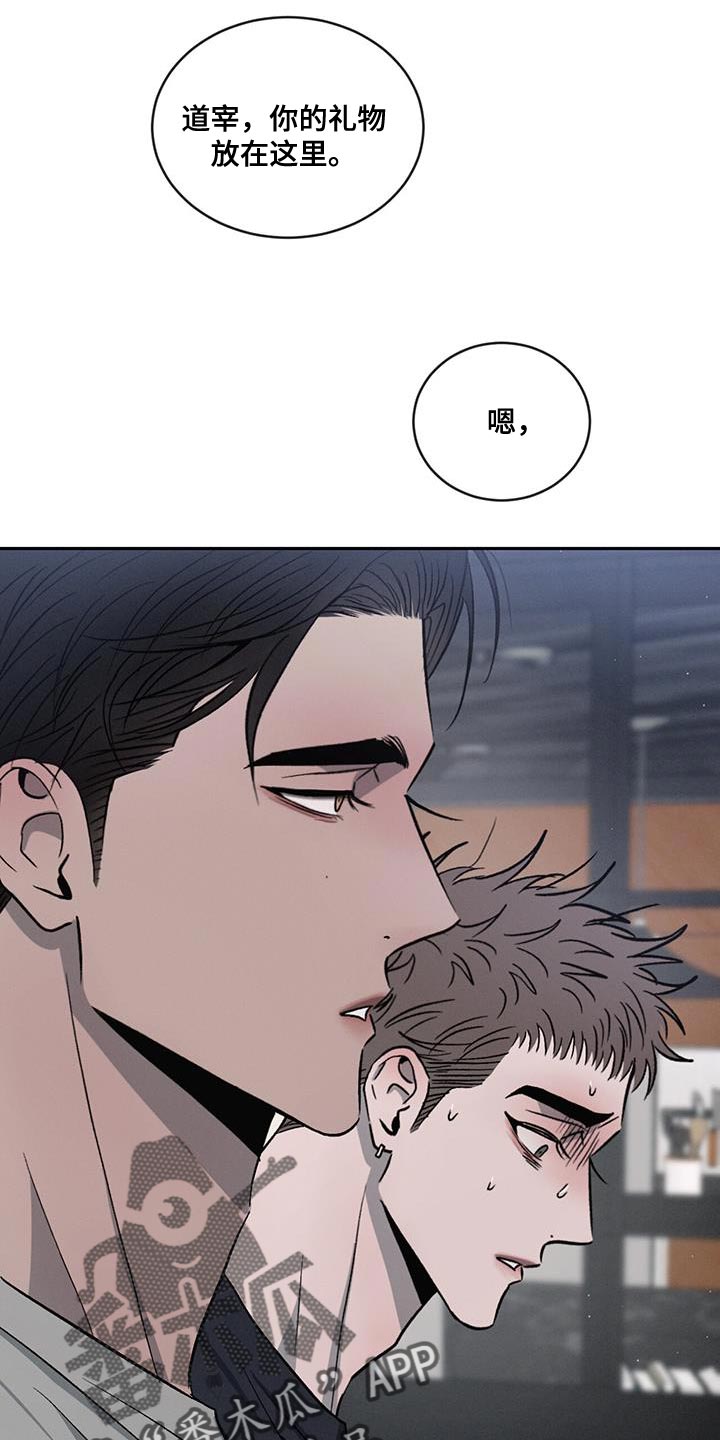 危险建议漫画,第112话1图