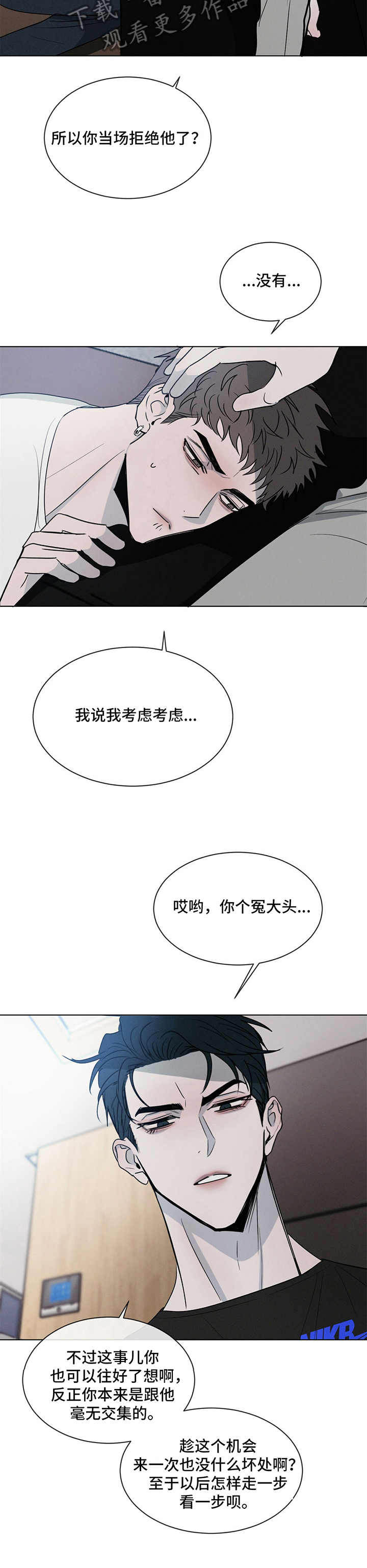 危险建议漫画,第5话1图
