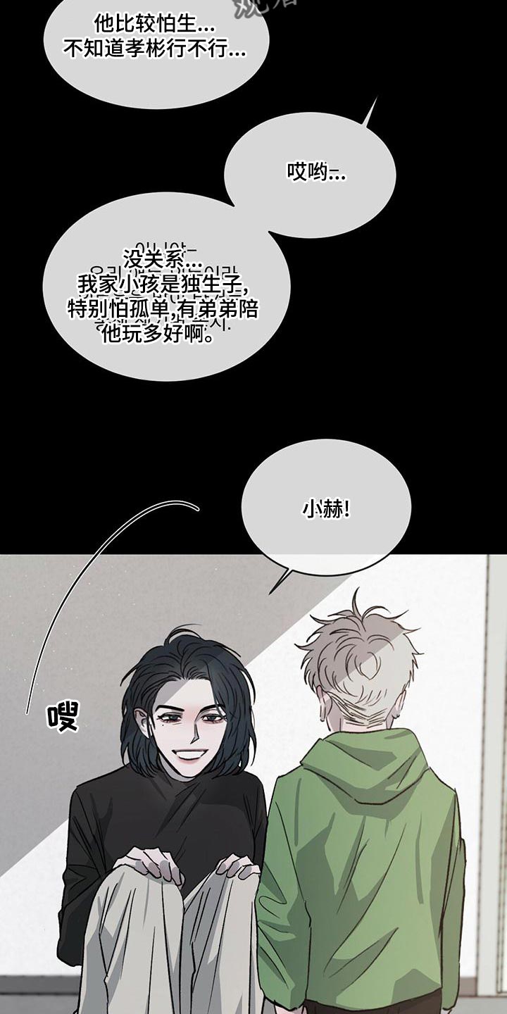 危险建议漫画,第80话2图