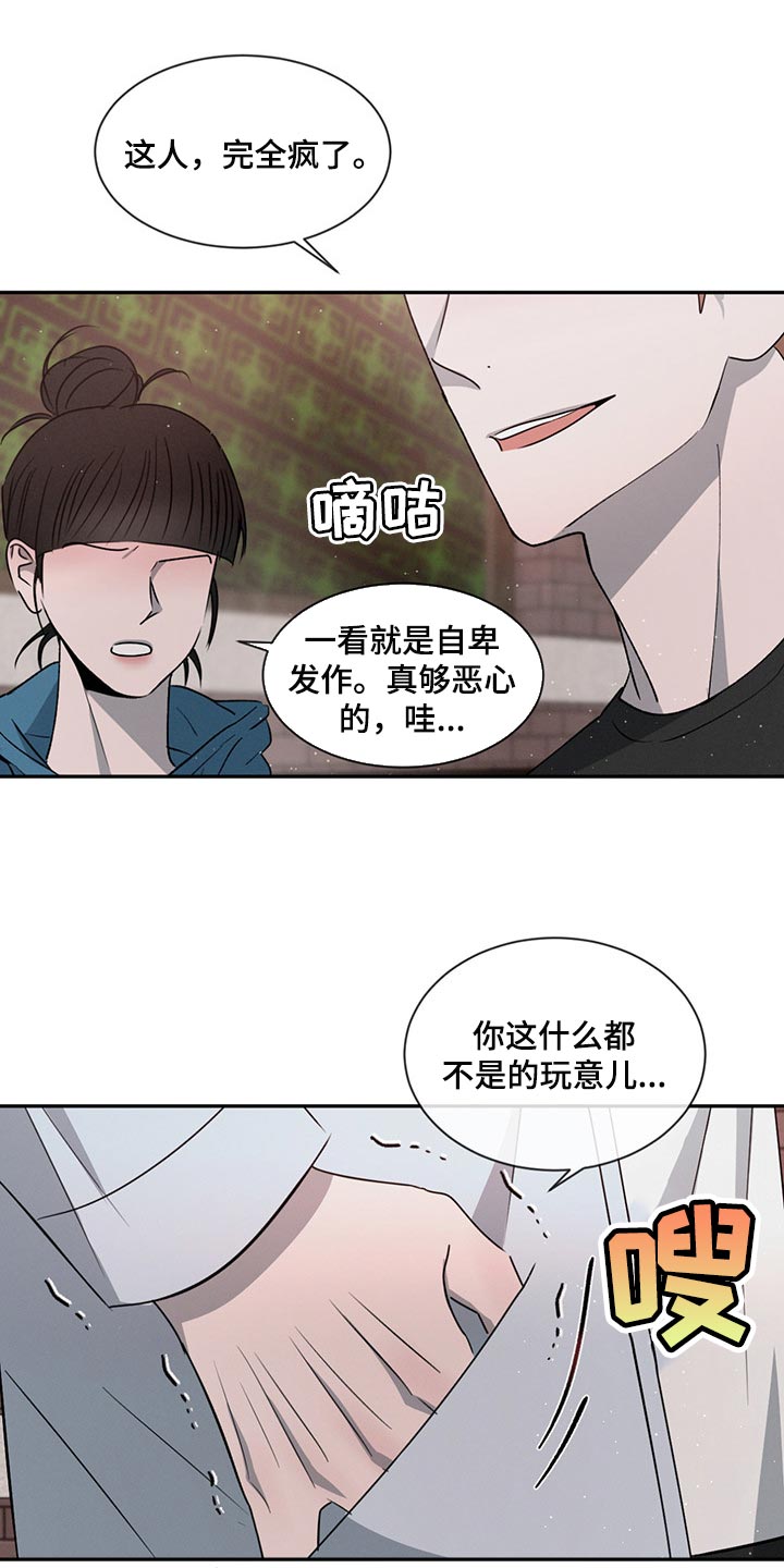 危险建议漫画,第71话2图