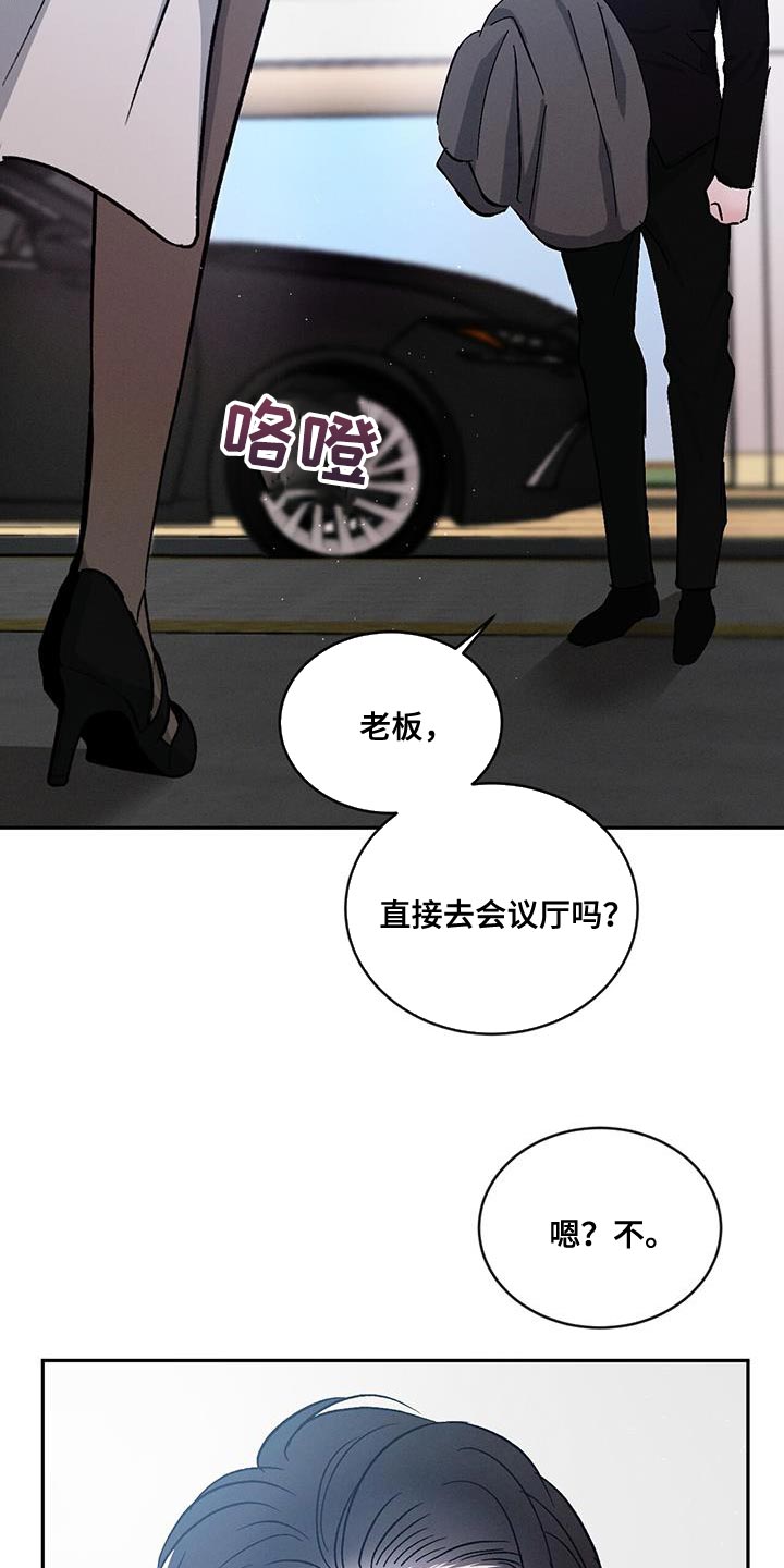 危险建议漫画,第110话1图