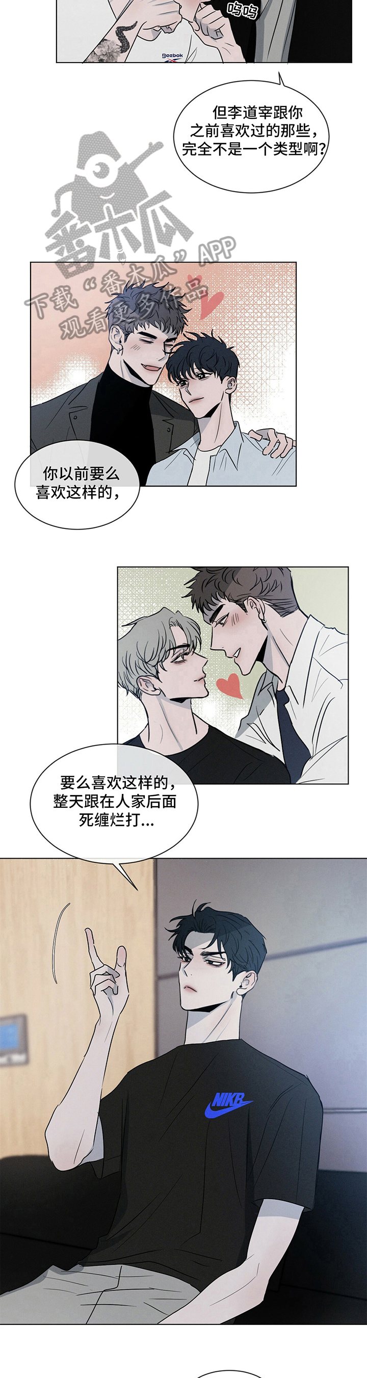 危险建议漫画,第5话2图