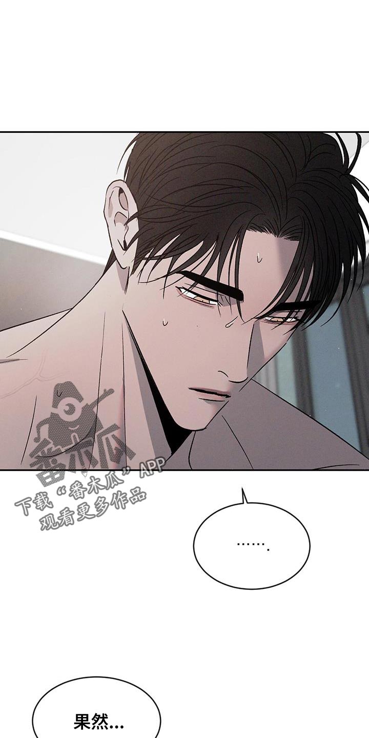 危险建议漫画,第125章：【第三季】我要把他变成我的2图