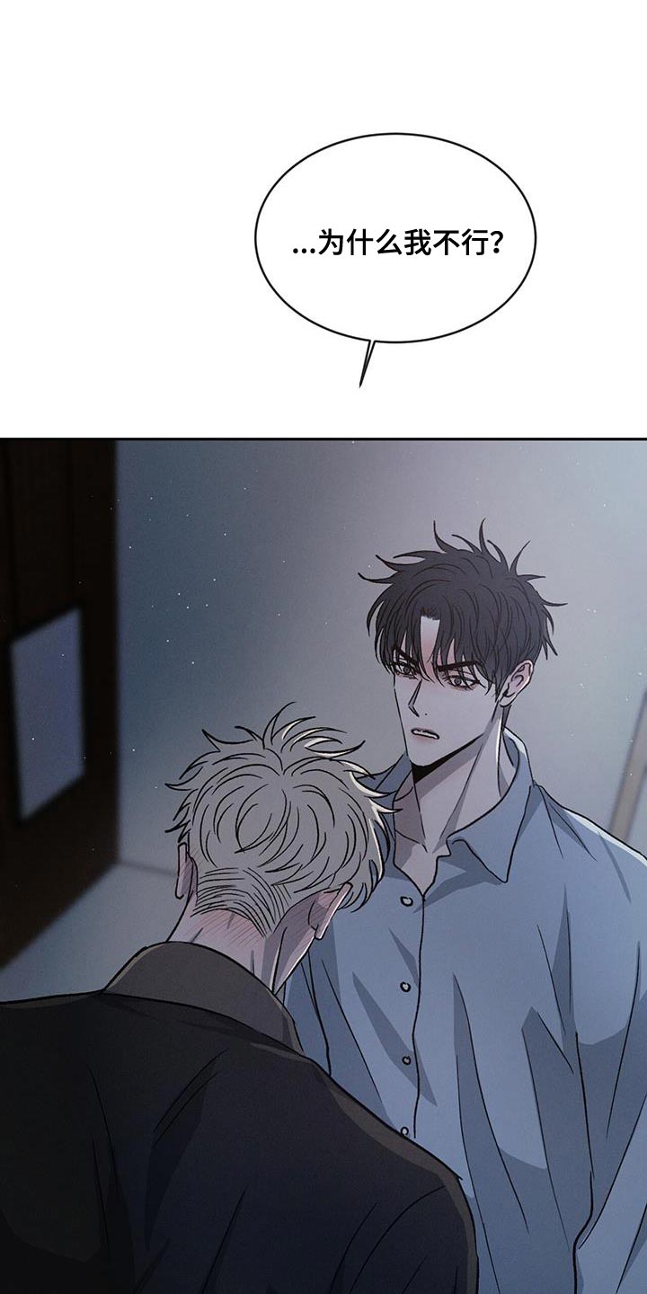 危险建议漫画,第89话2图