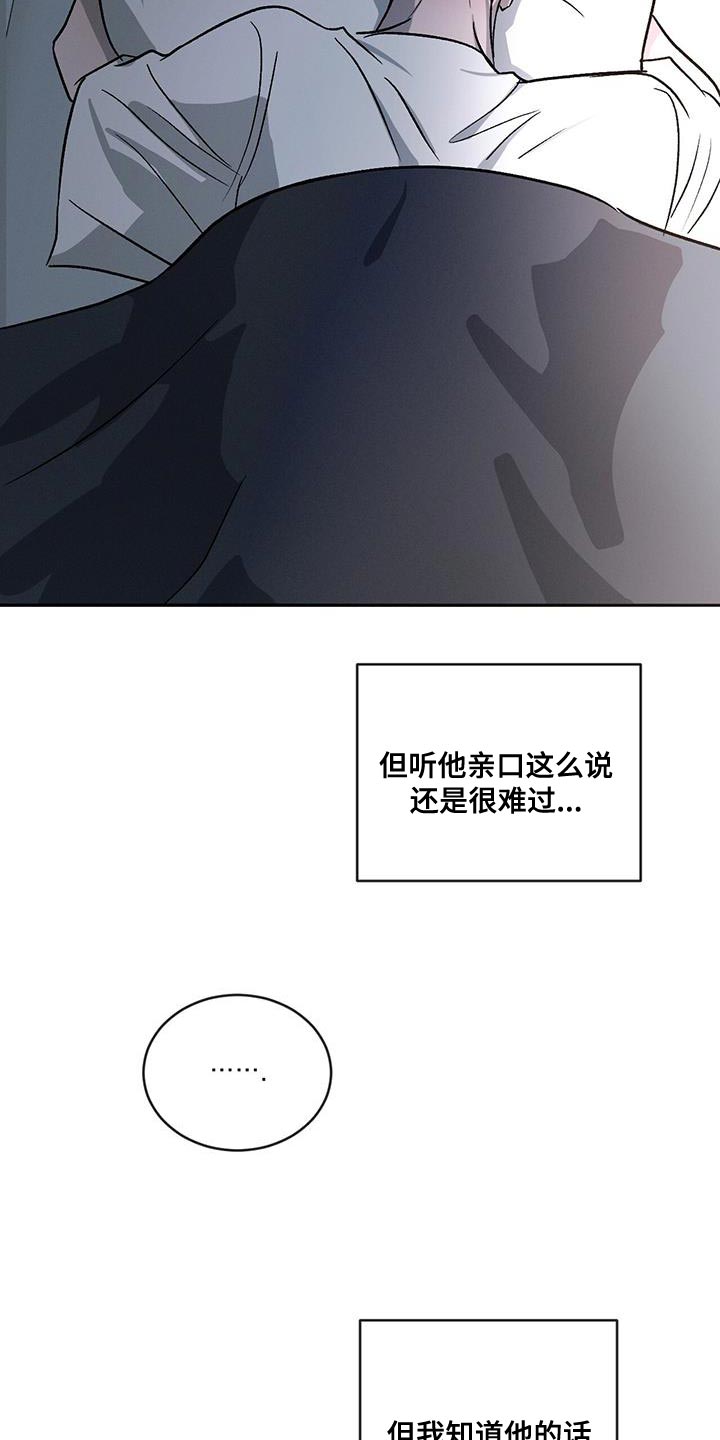危险建议漫画,第114话2图
