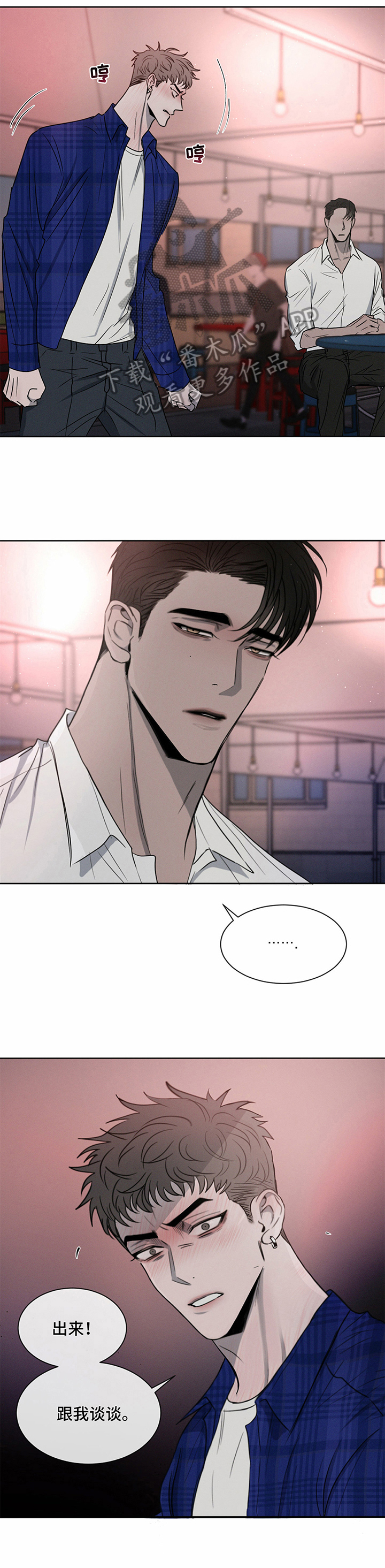 危险建议漫画,第18话2图