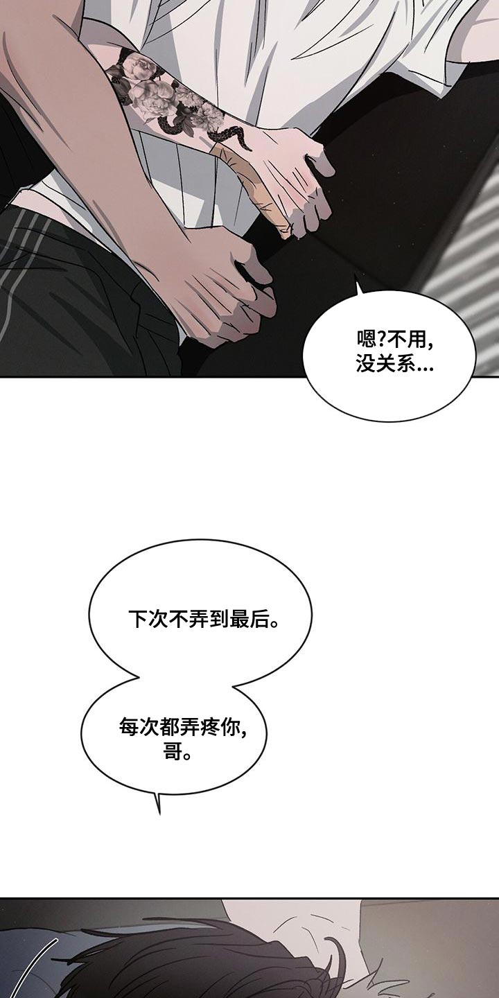 危险建议漫画,第78话2图