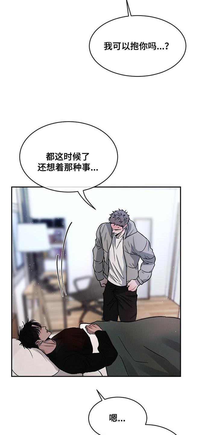 危险建议漫画,第85话1图