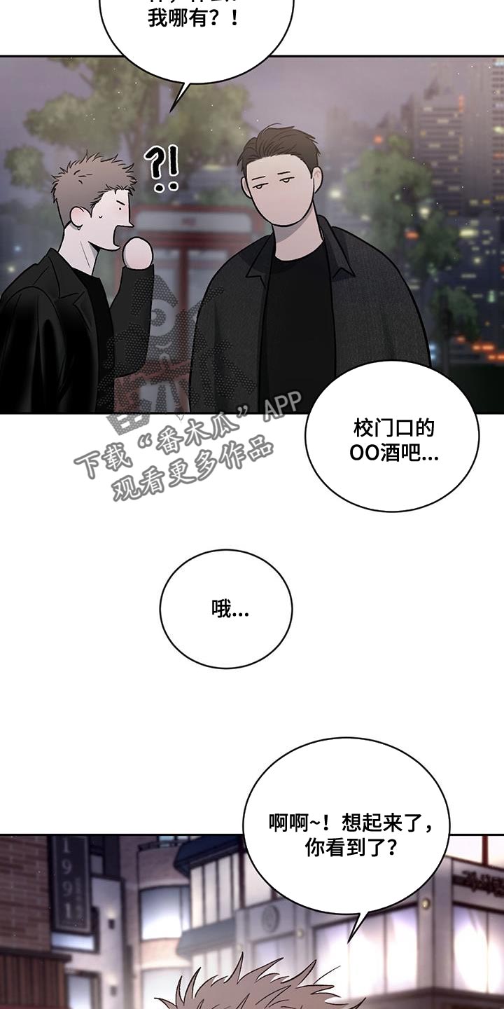危险建议漫画,第147话2图