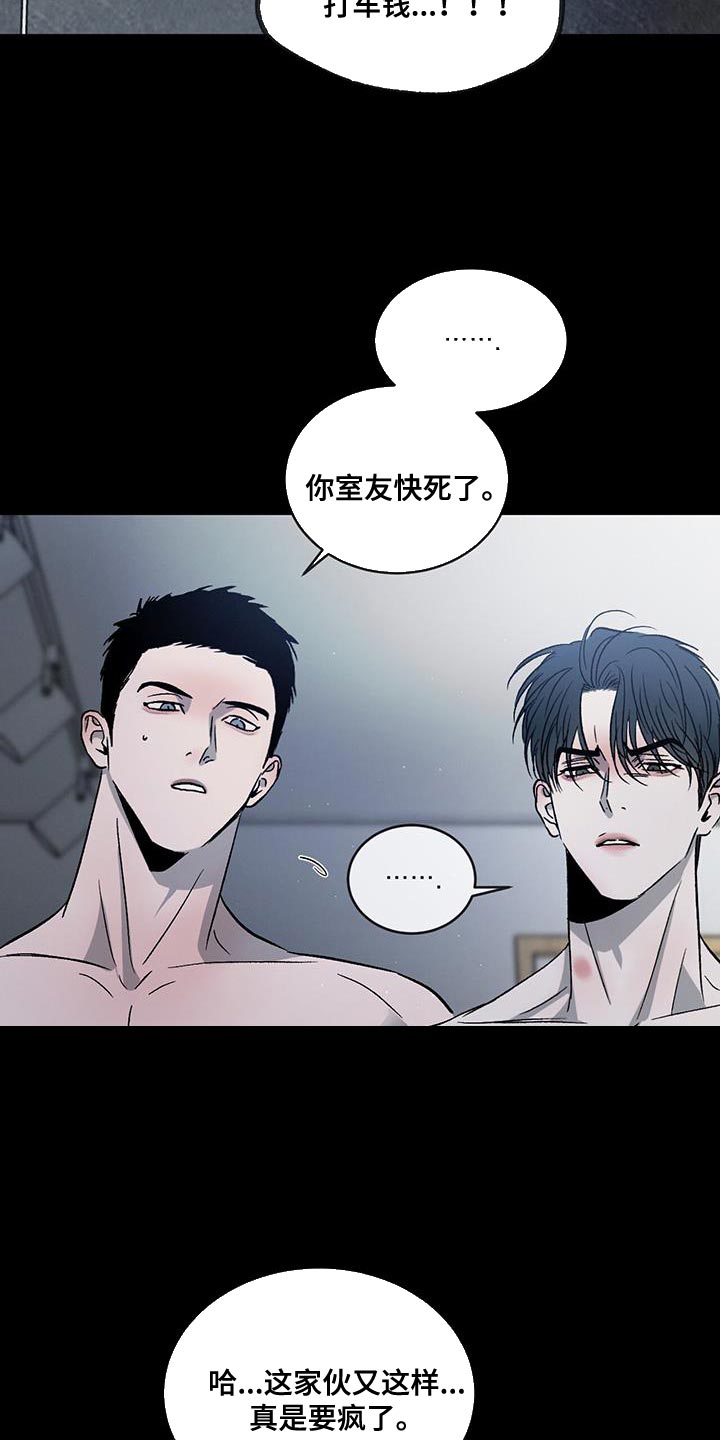 危险建议漫画,第119话1图