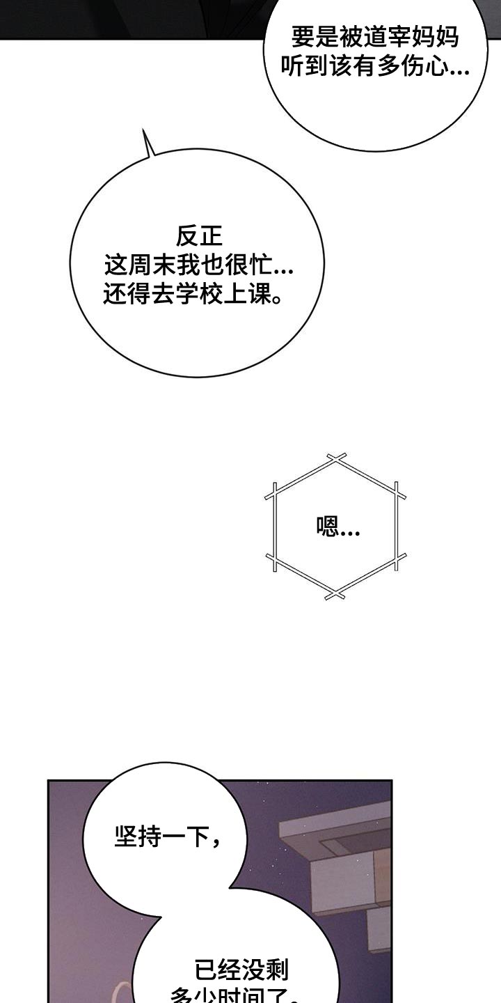 危险建议漫画,第149话2图