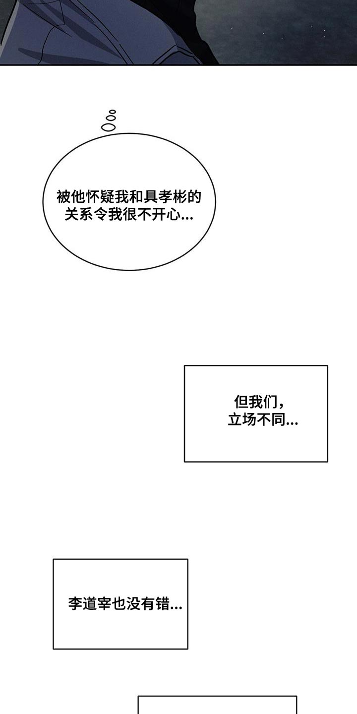 危险建议漫画,第101话1图