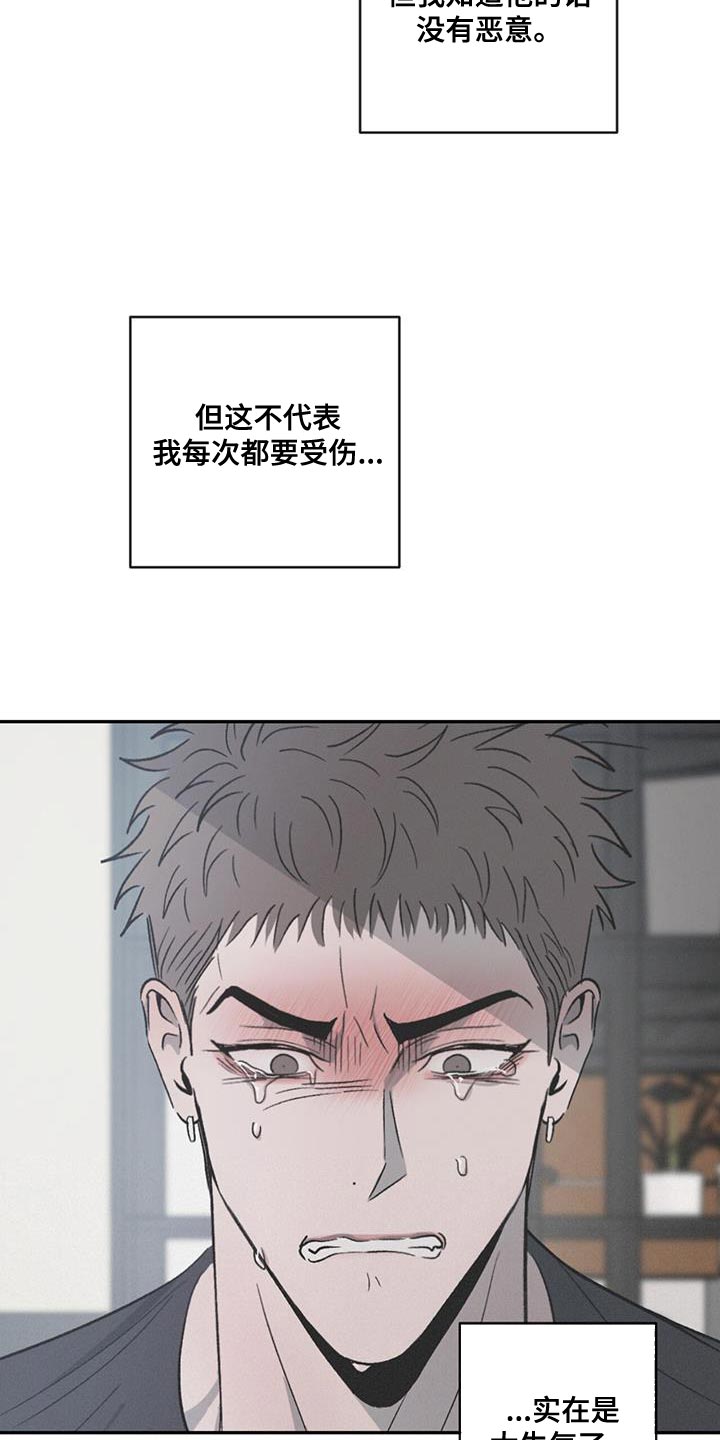 危险建议漫画,第114话1图