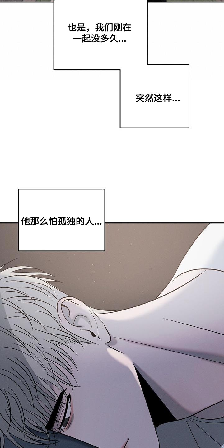危险建议漫画,第135话1图