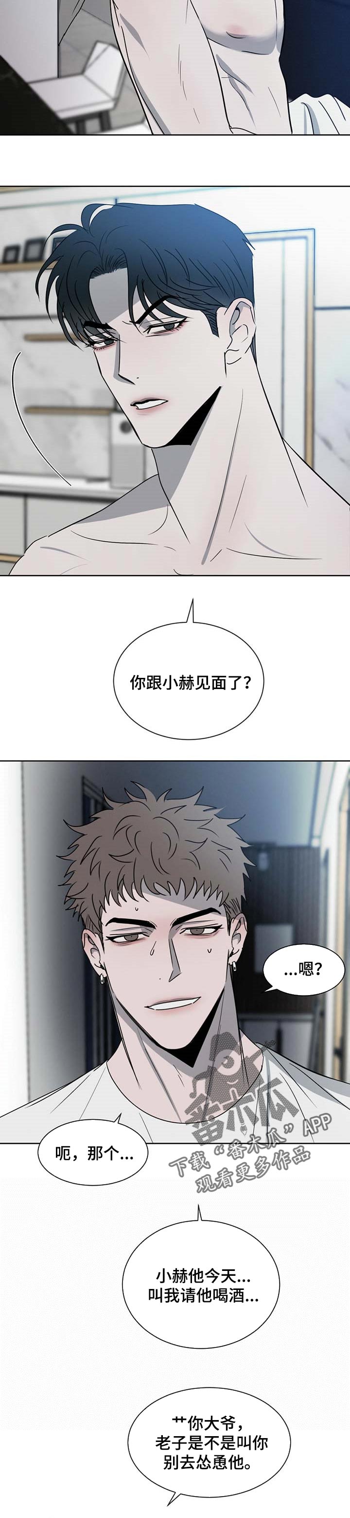 危险建议漫画,第27话1图