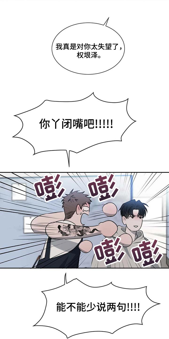 危险建议漫画,第41话1图