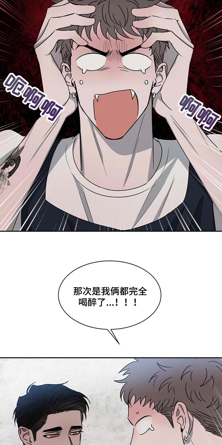 危险建议漫画,第41话1图