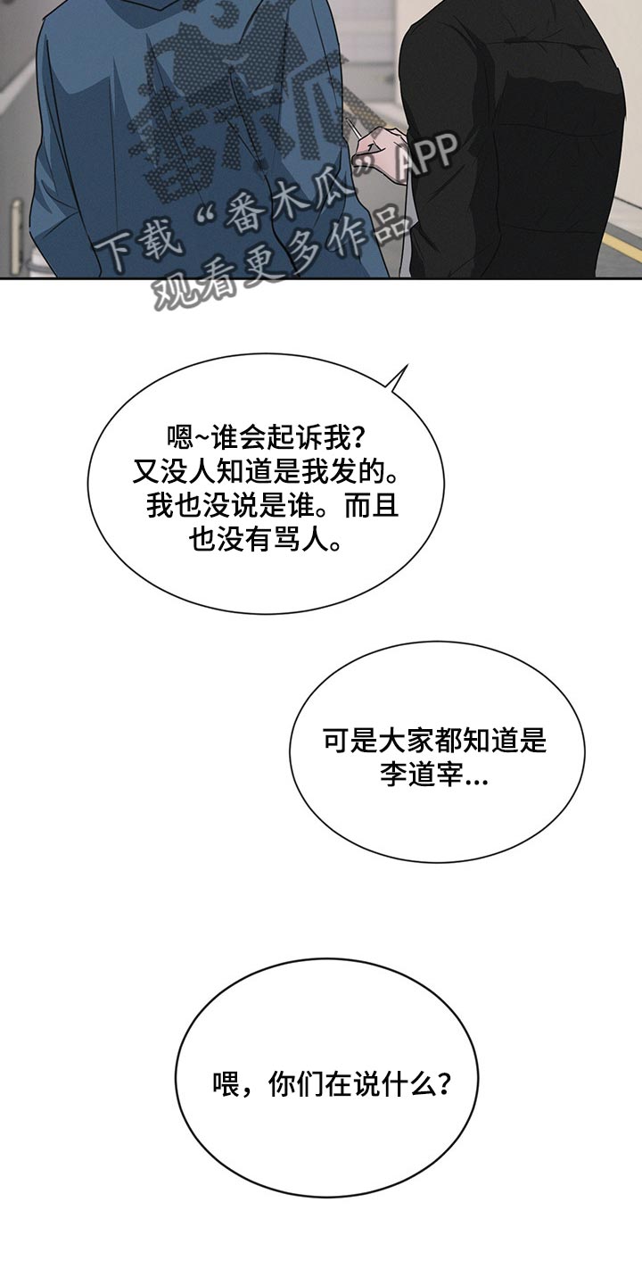 危险建议漫画,第65话1图
