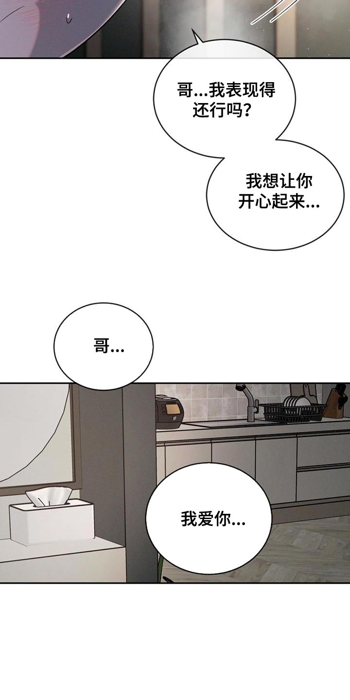 危险建议漫画,第137话2图
