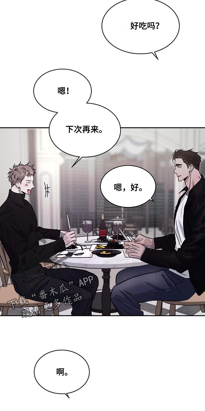 危险建议漫画,第98话1图