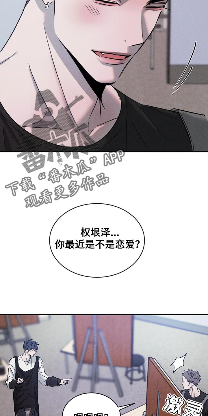 危险建议漫画,第120章：【第三季】别吵架！2图