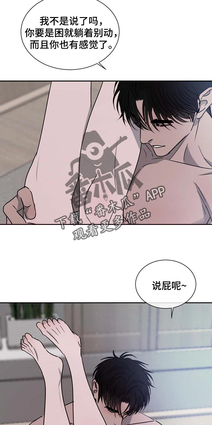 危险建议漫画,第54话2图