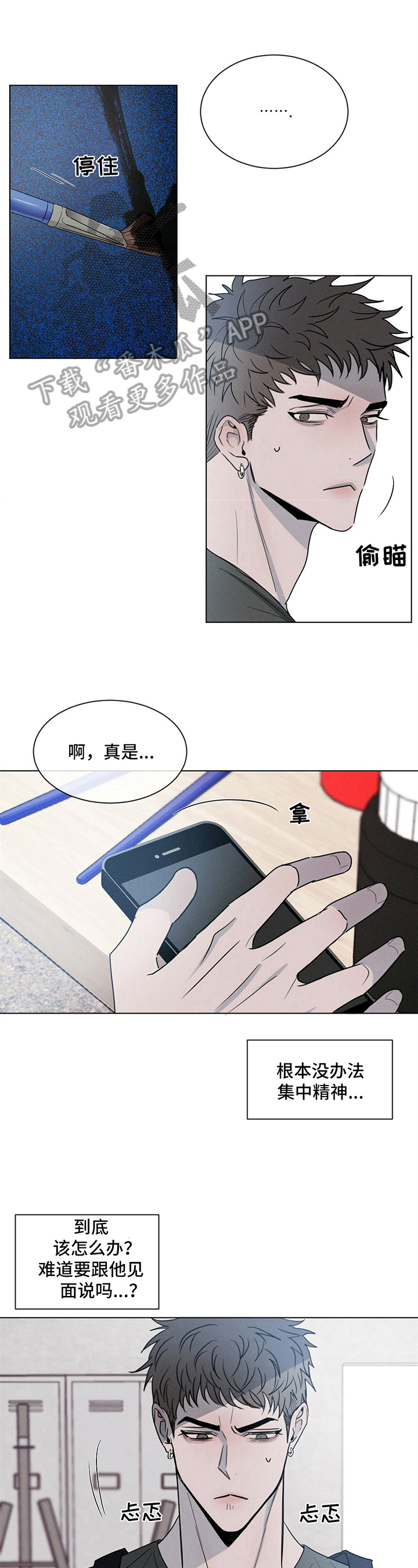 危险建议漫画,第6话1图