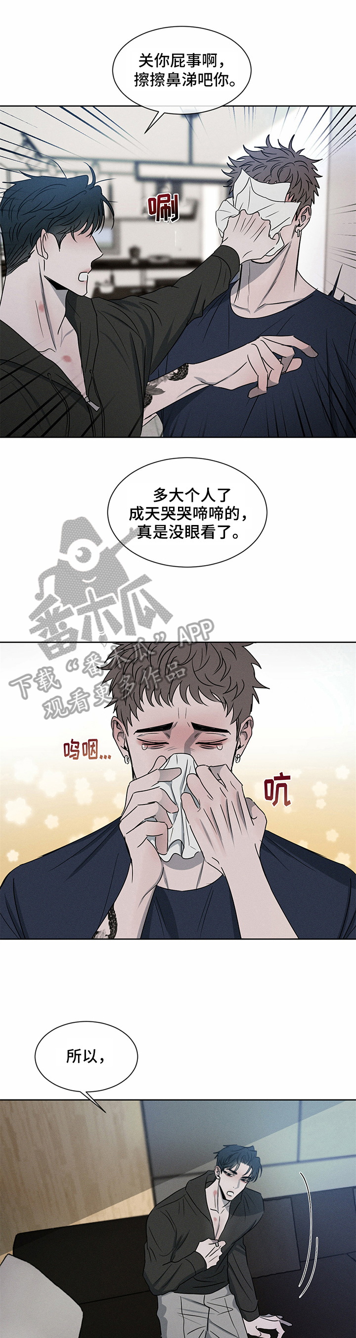 危险建议漫画,第14话2图