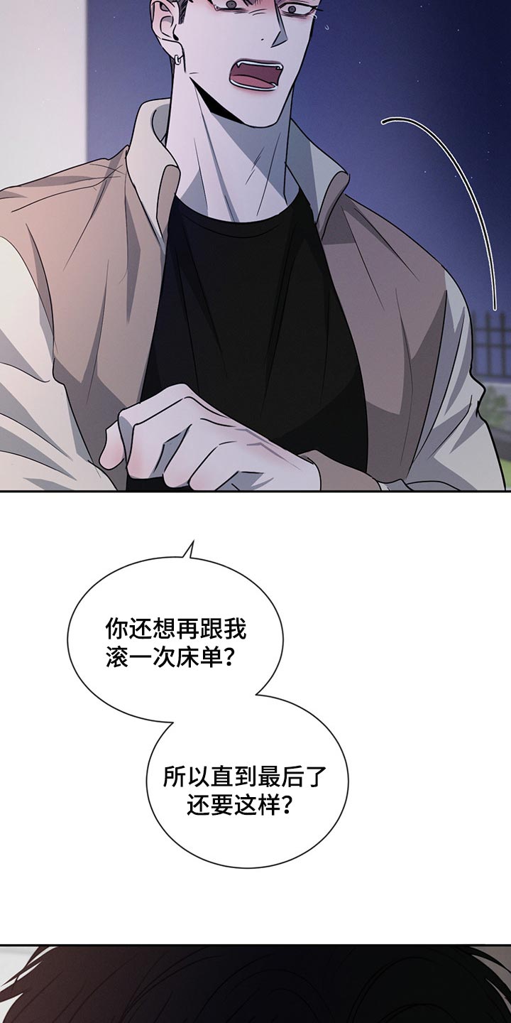 危险建议漫画,第58话1图