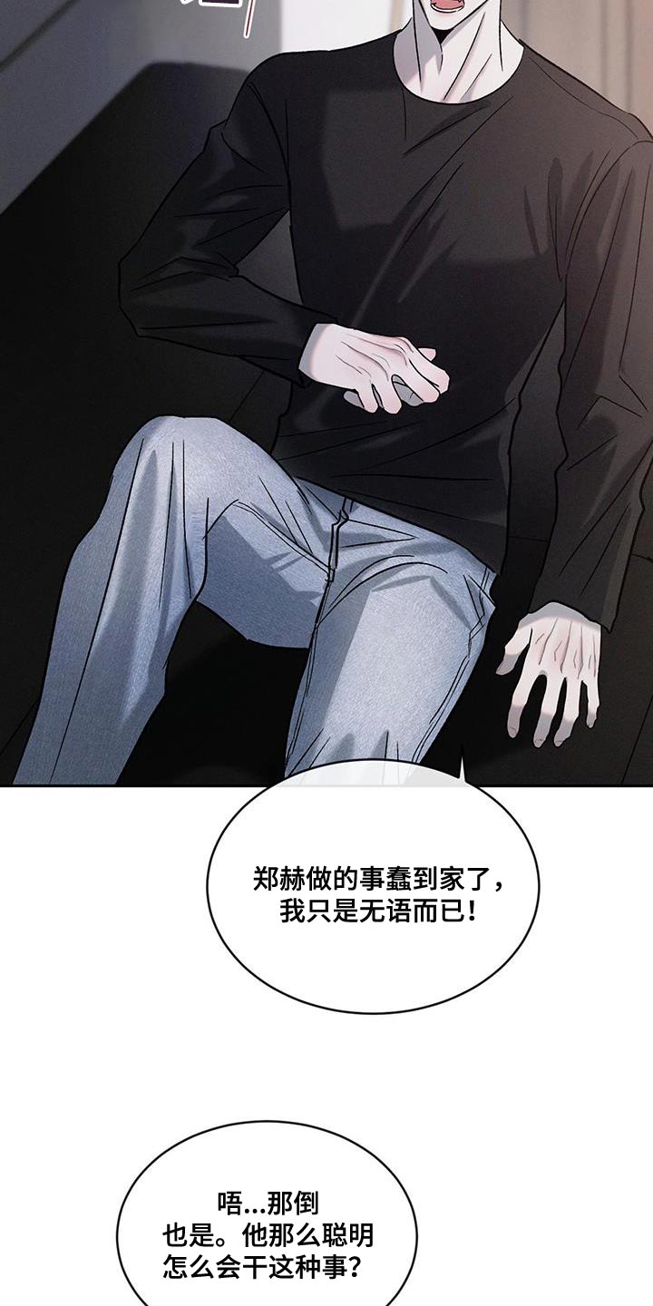 危险建议漫画,第134话2图