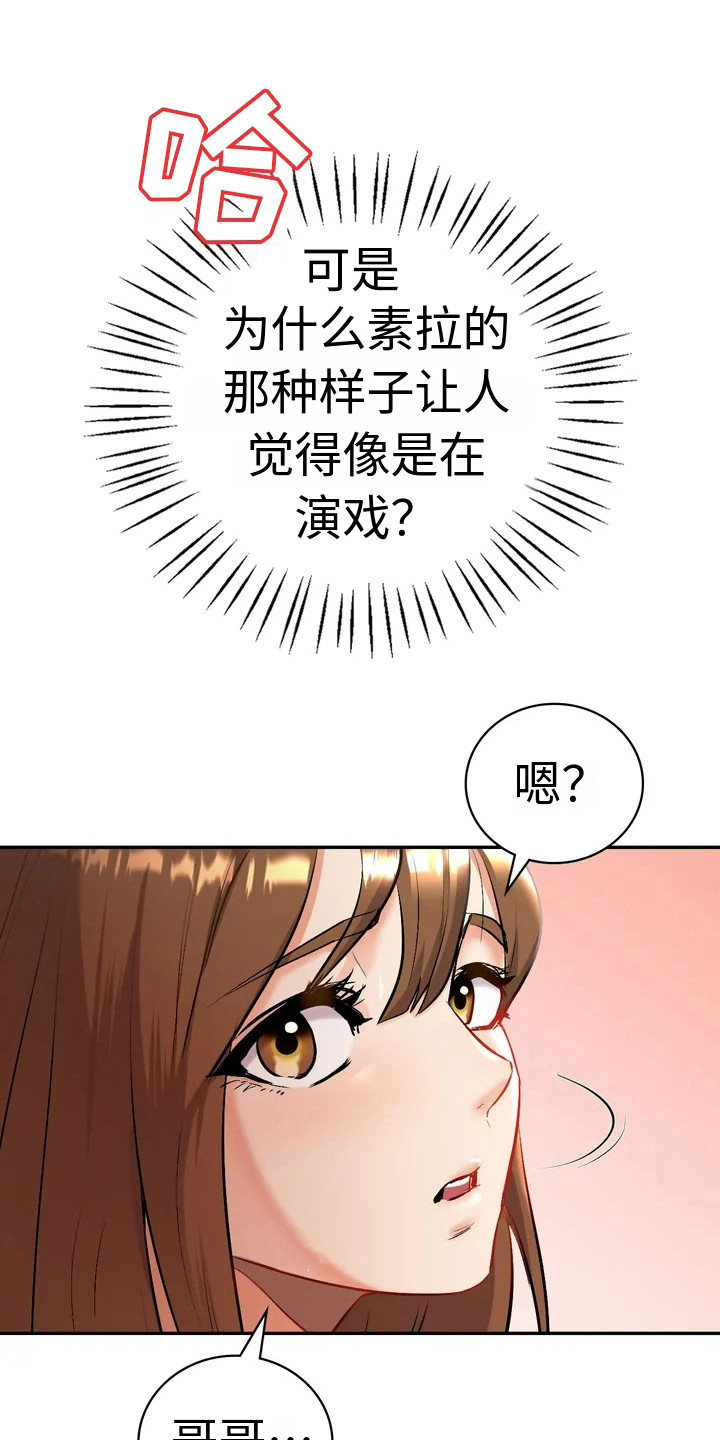 情感问题漫画,第3话2图