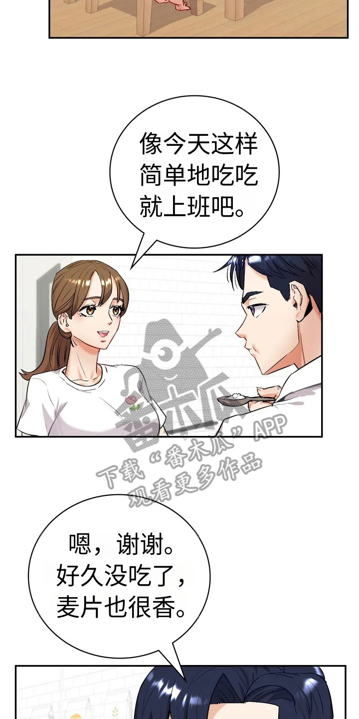 情感尝试漫画,第4话2图