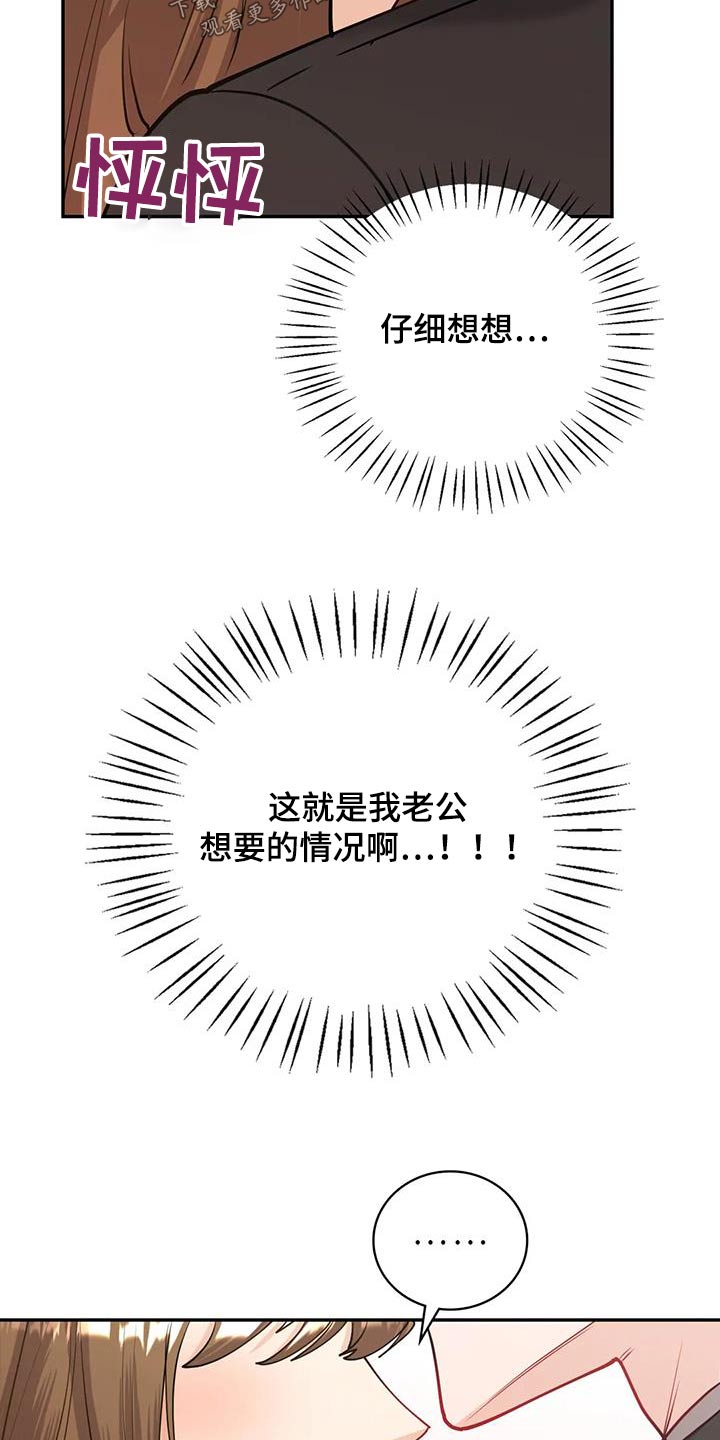 情感尝试漫画,第23话1图